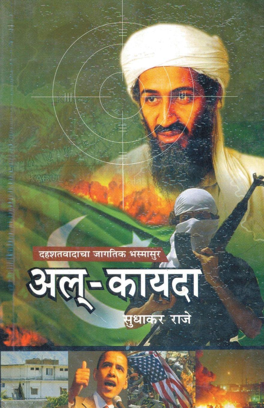Dilipraj Prakashan AlQuaida