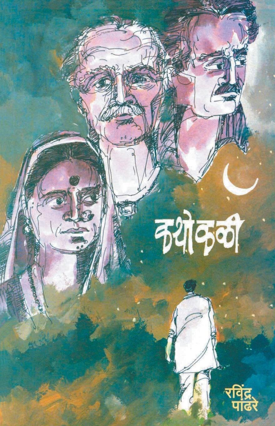 Dilipraj Prakashan Kathokali