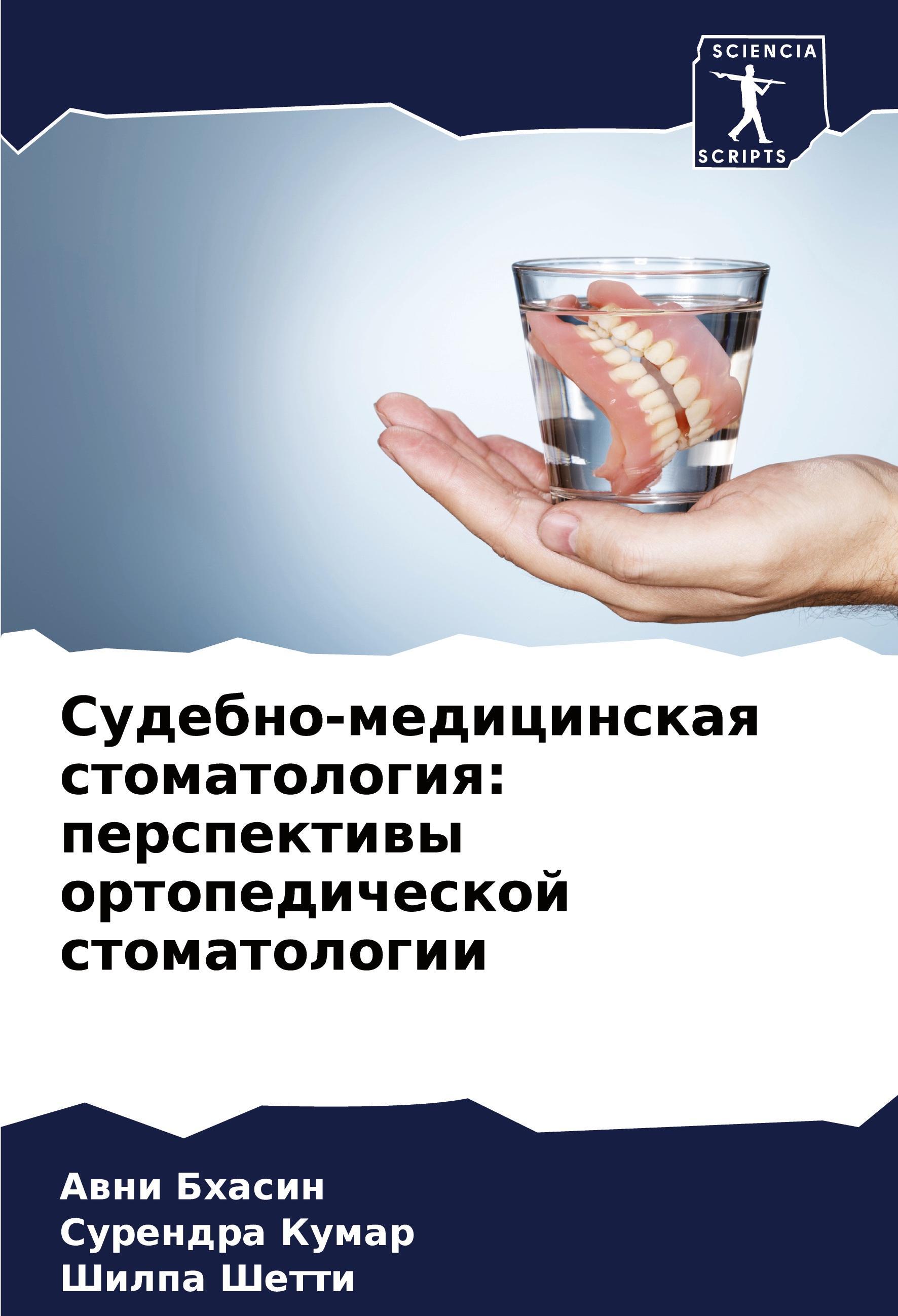 Sonstige Verlage Sudebno-medicinskaq stomatologiq: perspektiwy ortopedicheskoj stomatologii