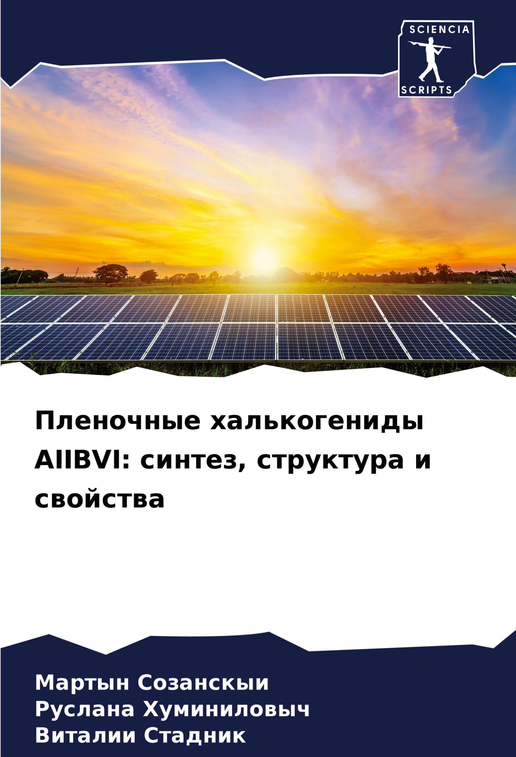 OMNISCRIPTUM Plenochnye hal'kogenidy AIIBVI: sintez, struktura i swojstwa