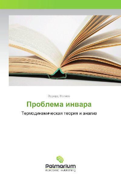 Palmarium Academic Publishing Problem im Inneren.oderInternes Problem.oderEin Problem im Inneren