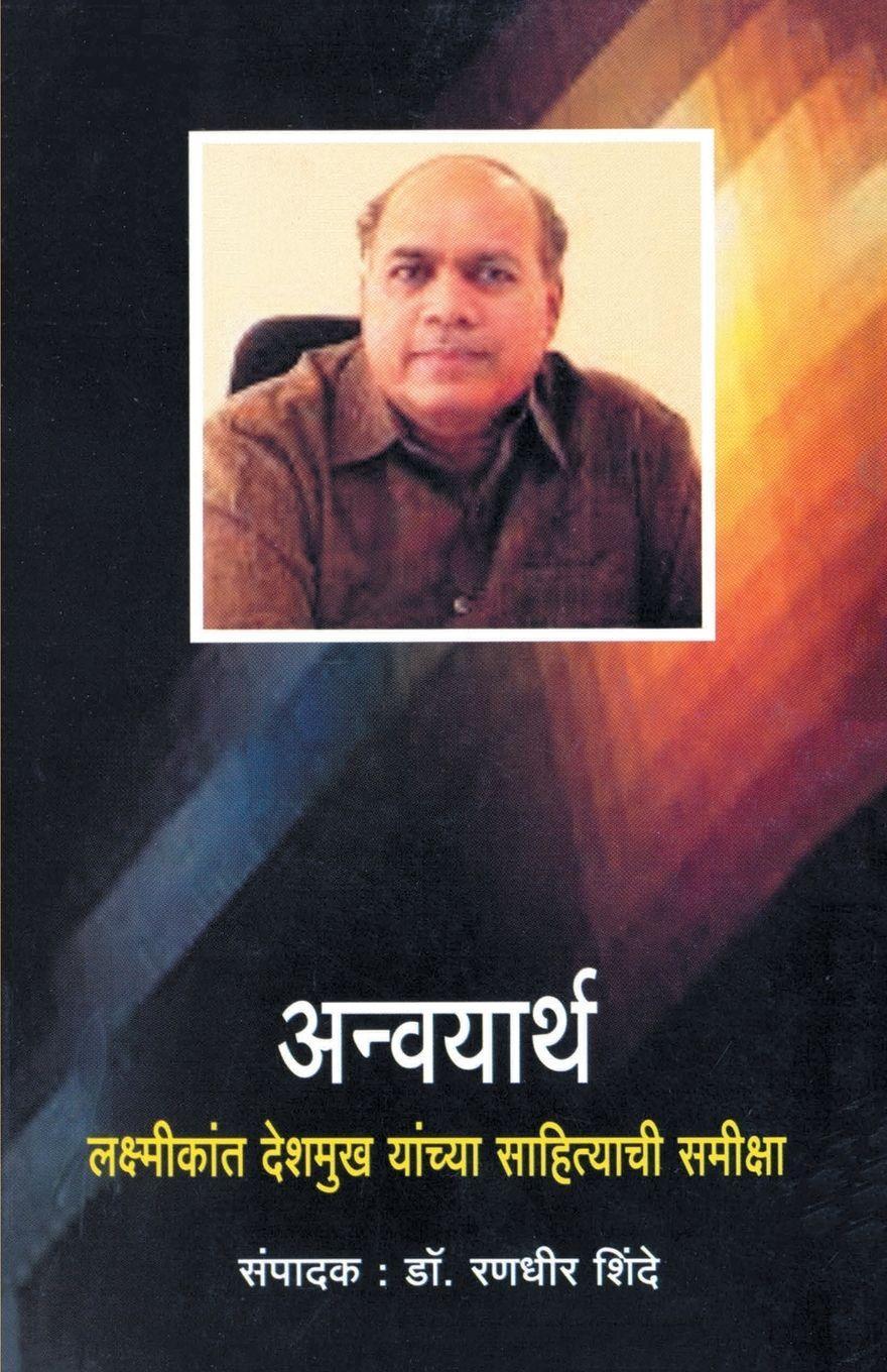 Dilipraj Prakashan Anvayarth