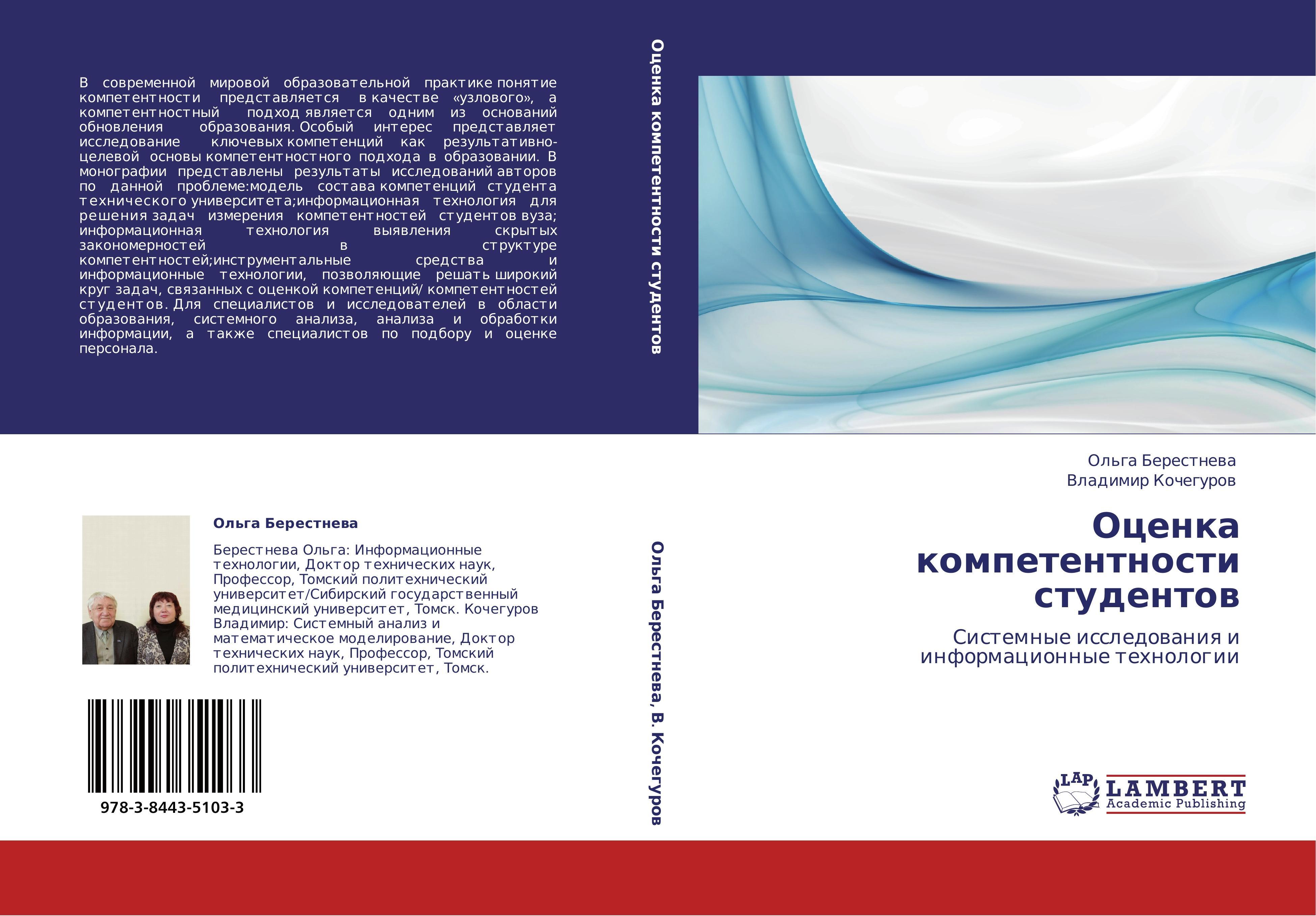 Lambert Bewertung der Kompetenzen der Studierenden