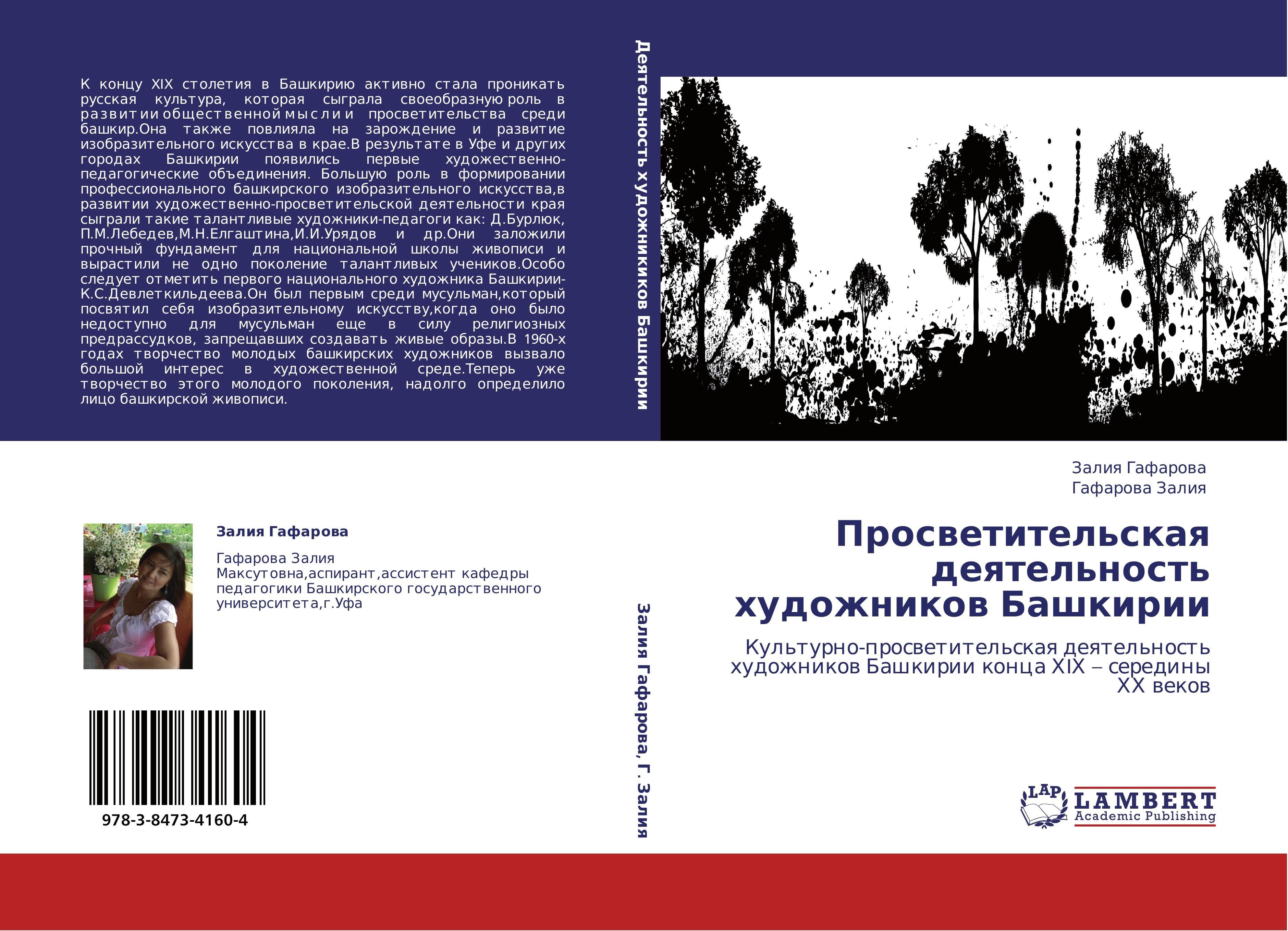 Sonstige Verlage Proswetitel'skaq deqtel'nost' hudozhnikow Bashkirii