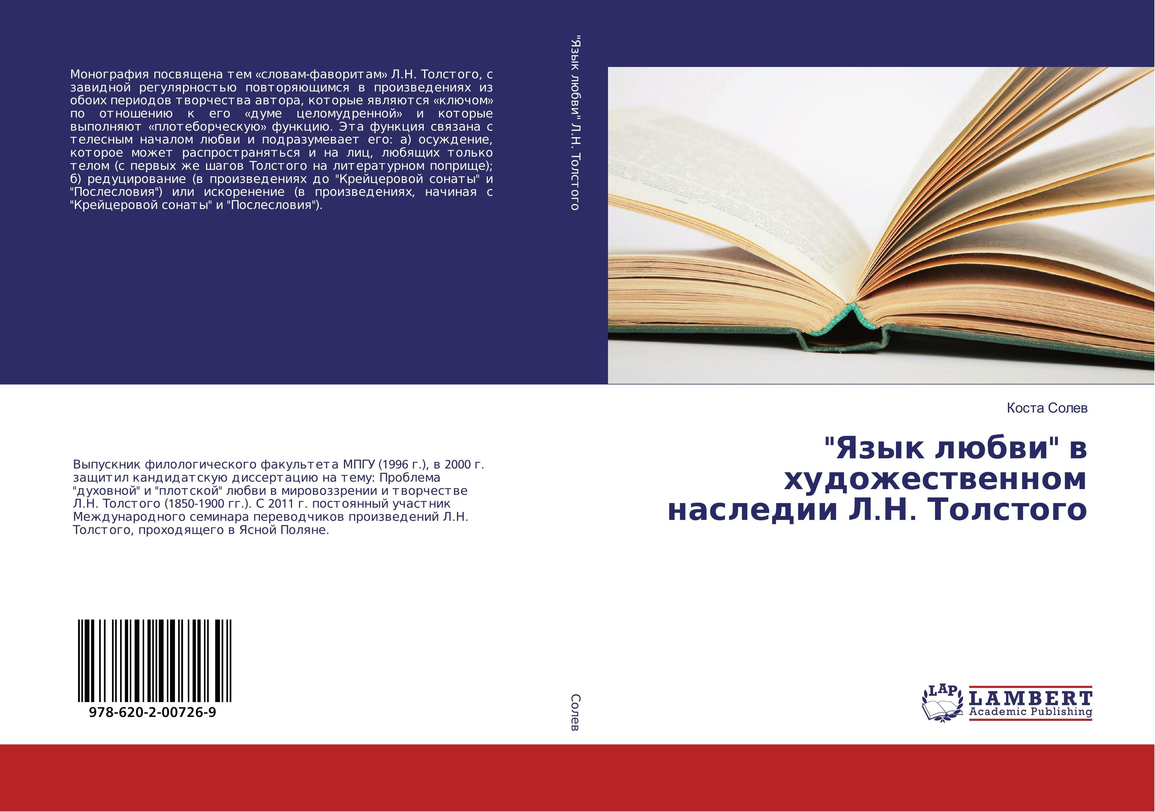 Lambert "Die Sprache der Liebe" im künstlerischen Werk von L.N. Tolstoi
