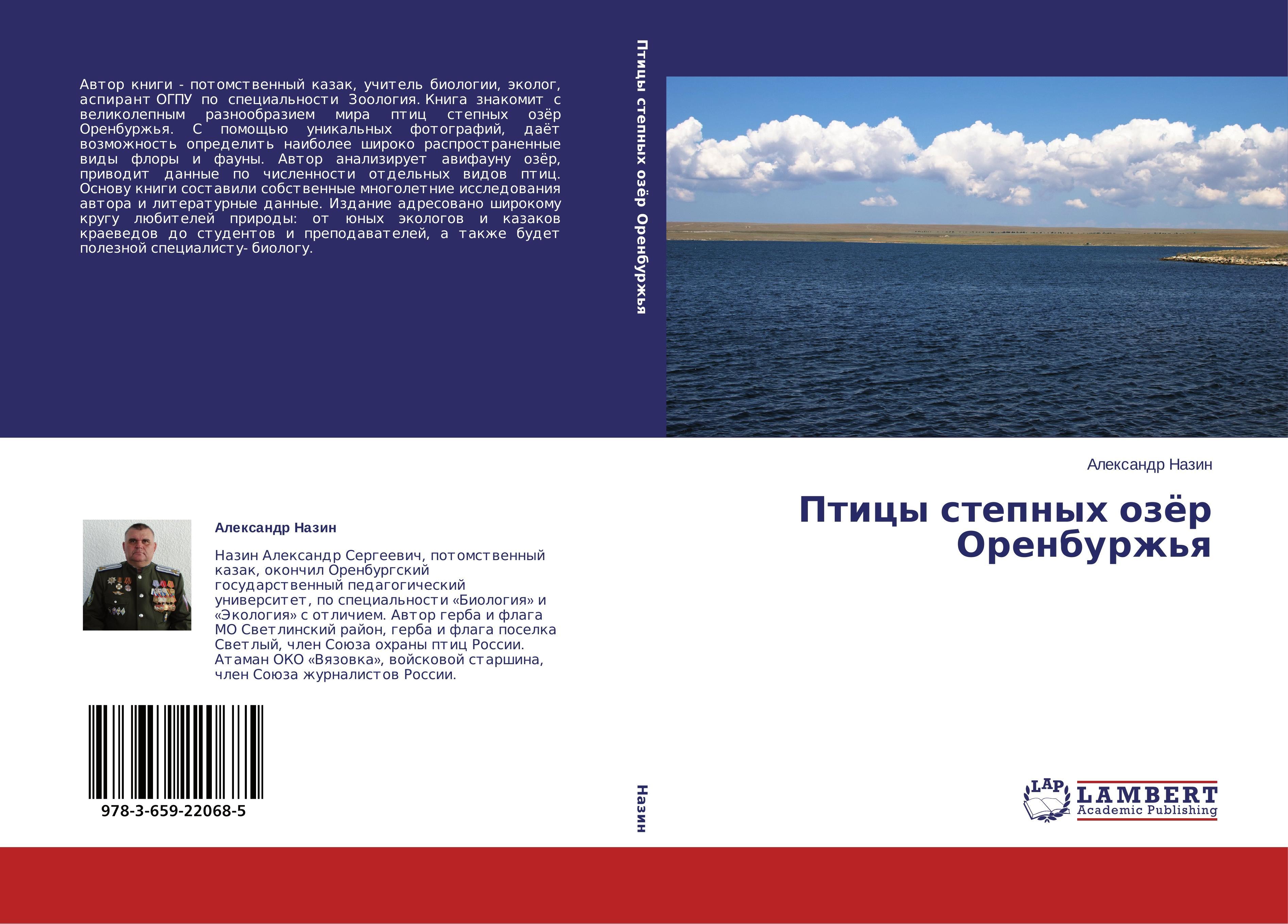 Sonstige Verlage Pticy stepnyh ozör Orenburzh'q