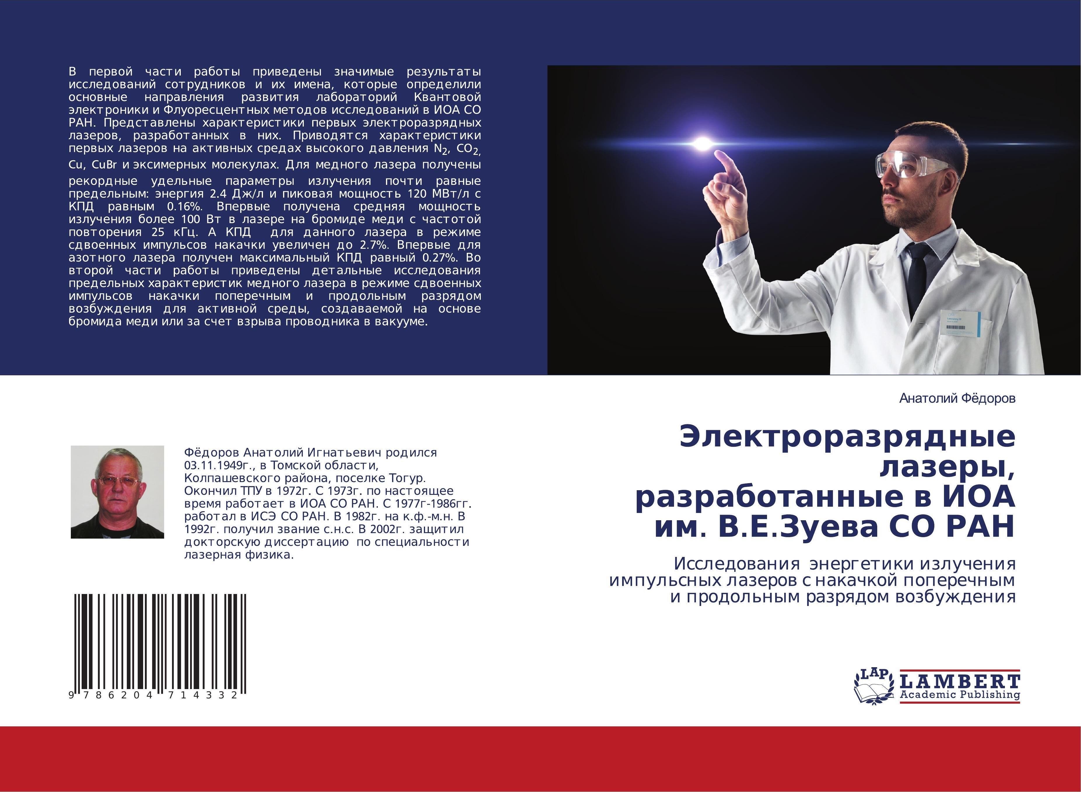 Lambert Elektronenstrahllaser, entwickelt im Institut für Optik und Mikronik der V.E. Zuev Akademie der Russischen Akademie der Wissenschaften