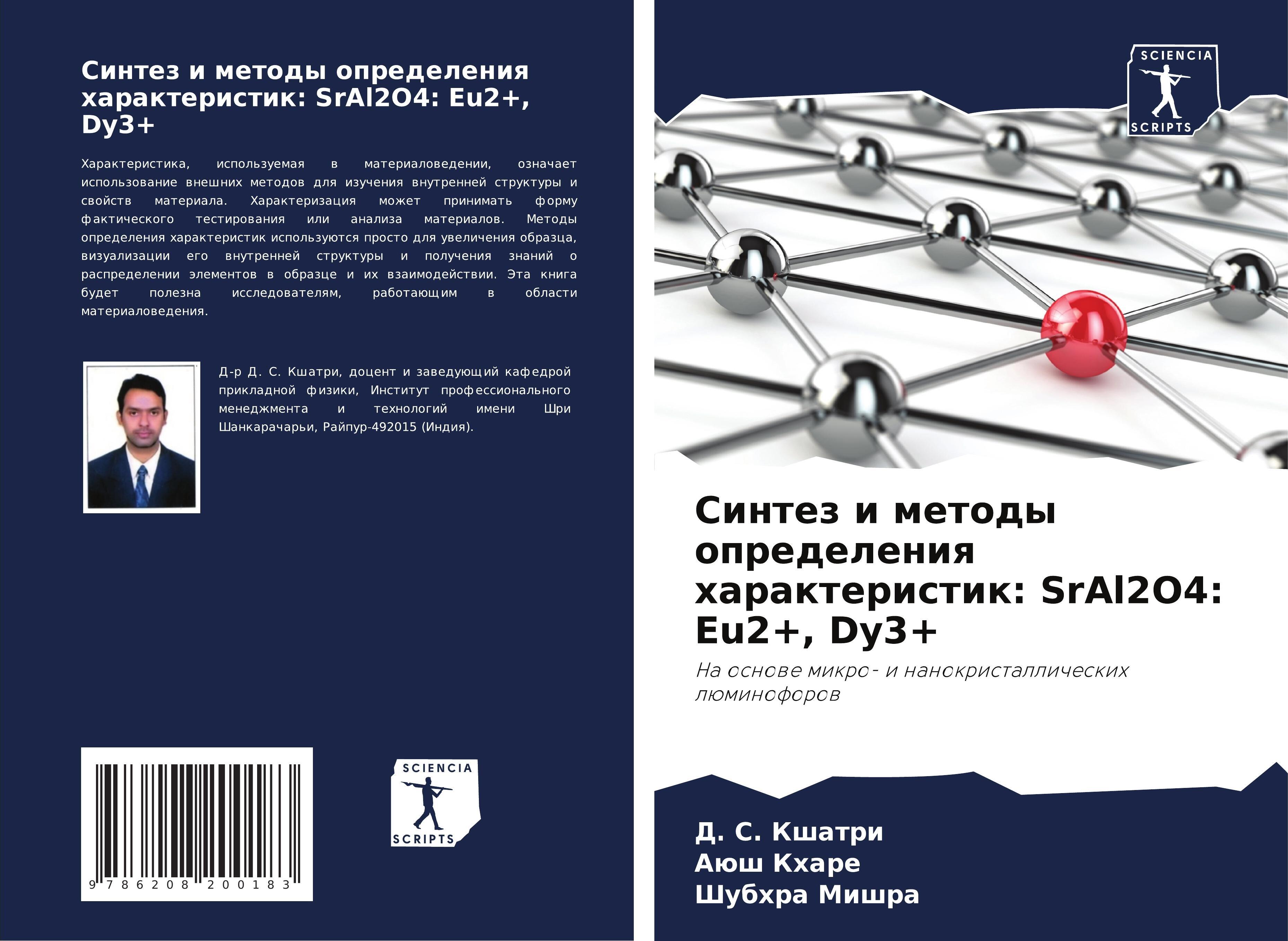 Sonstige Verlage Sintez i metody opredeleniq harakteristik: SrAl2O4: Eu2+, Dy3+