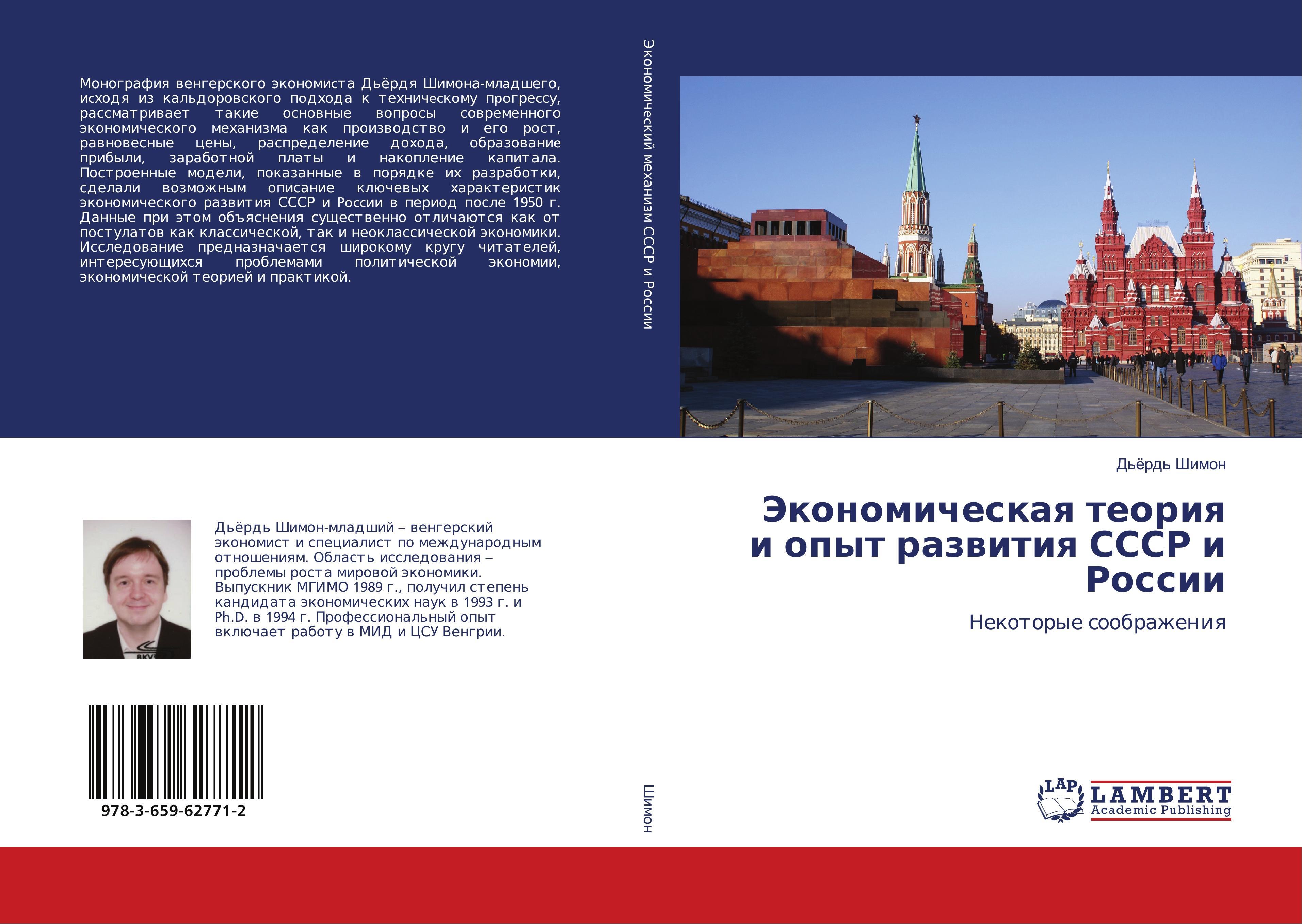 Lambert Wirtschaftstheorie und Entwicklungserfahrungen der Sowjetunion und Russlands