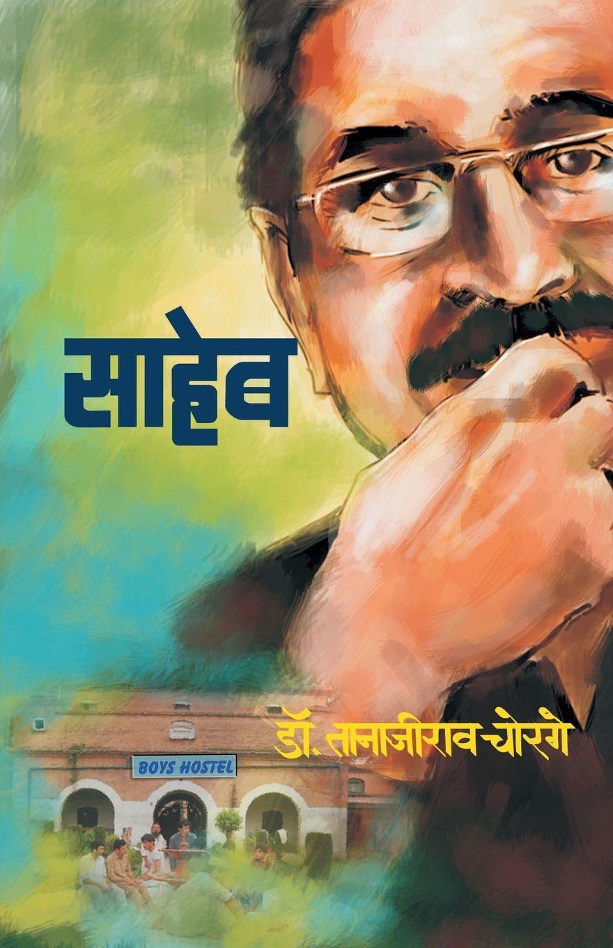 Dilipraj Prakashan Saheb