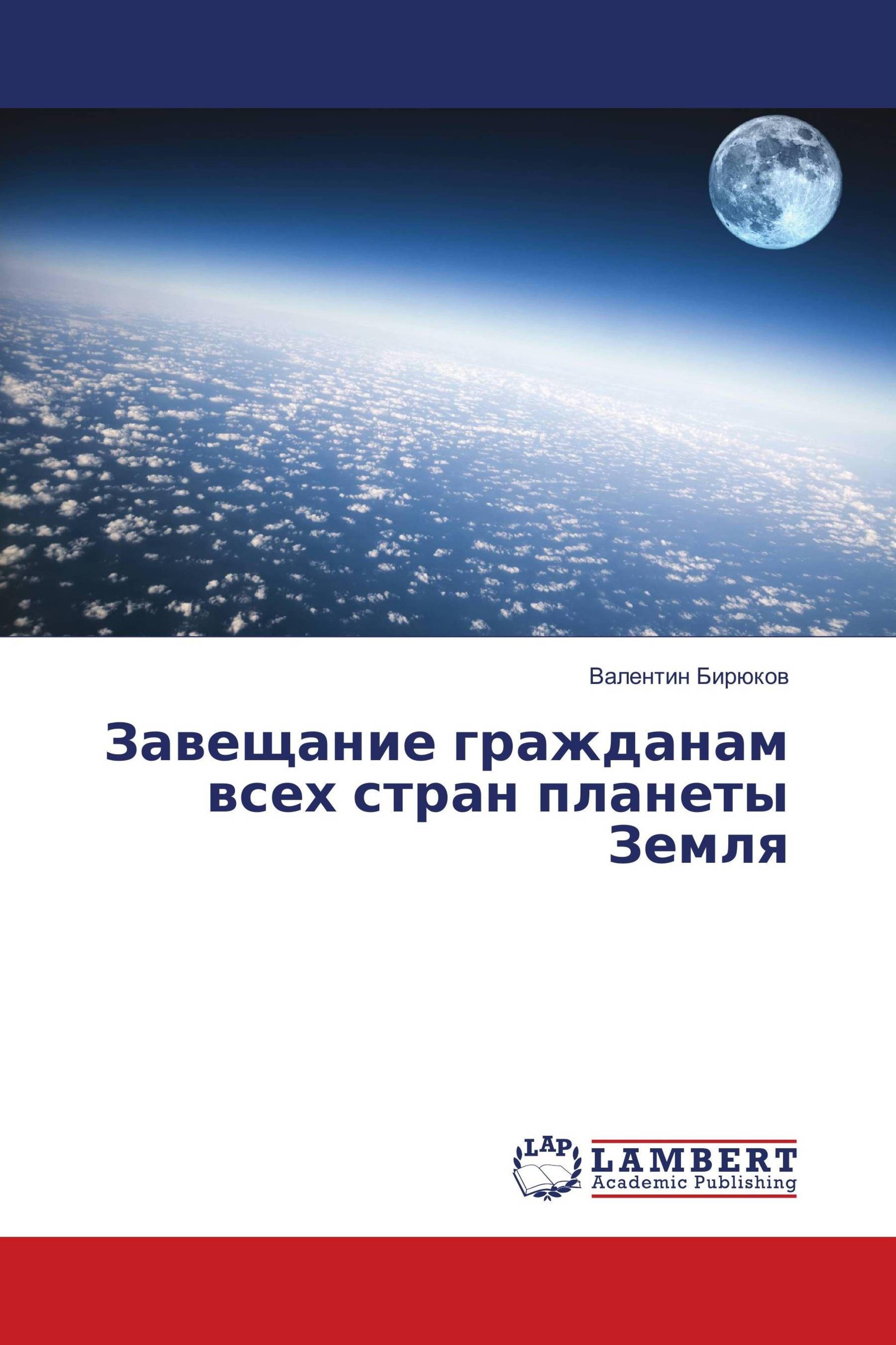 Sonstige Verlage Zaweschanie grazhdanam wseh stran planety Zemlq