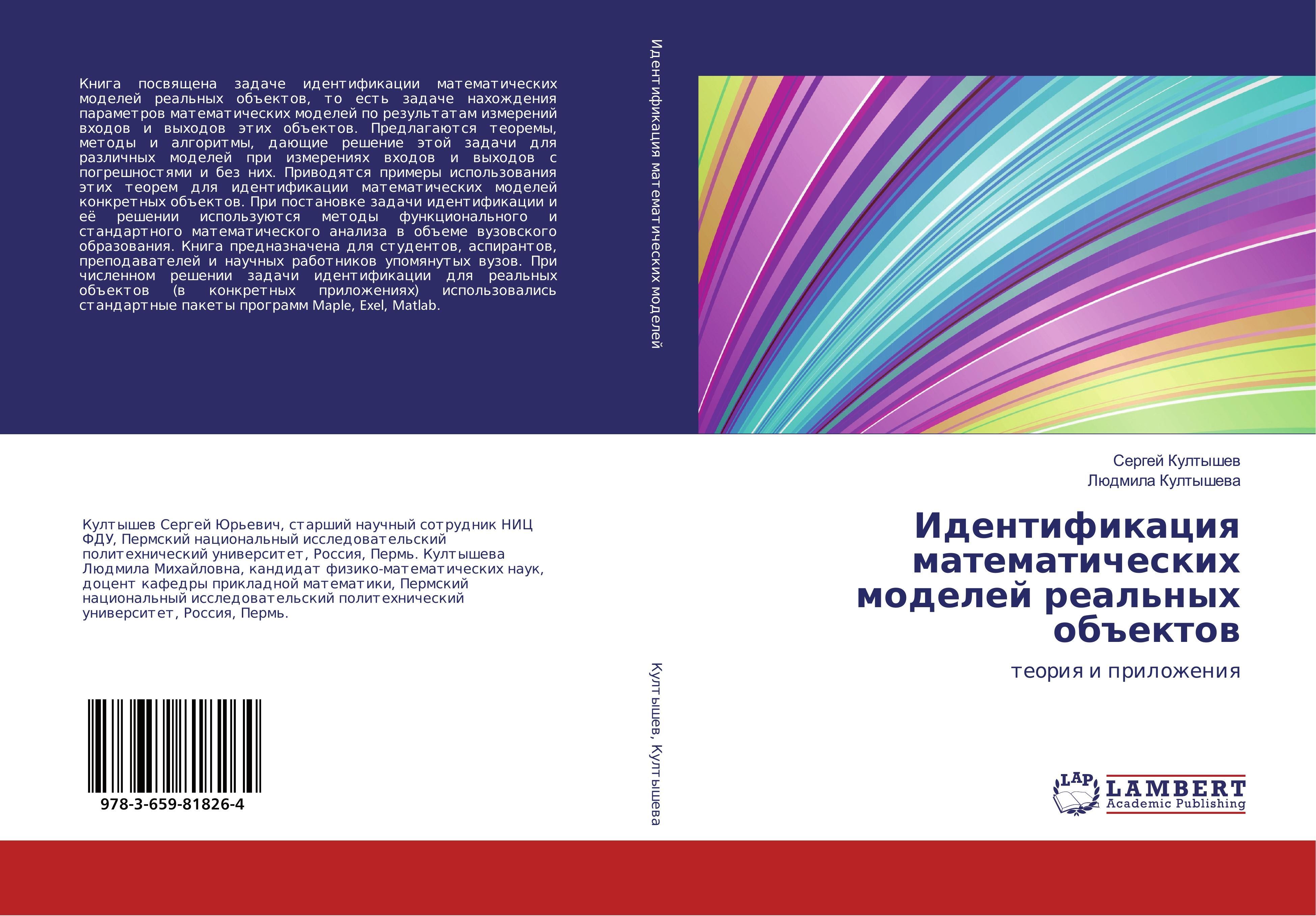 Lambert Identifizierung mathematischer Modelle realer Objekte
