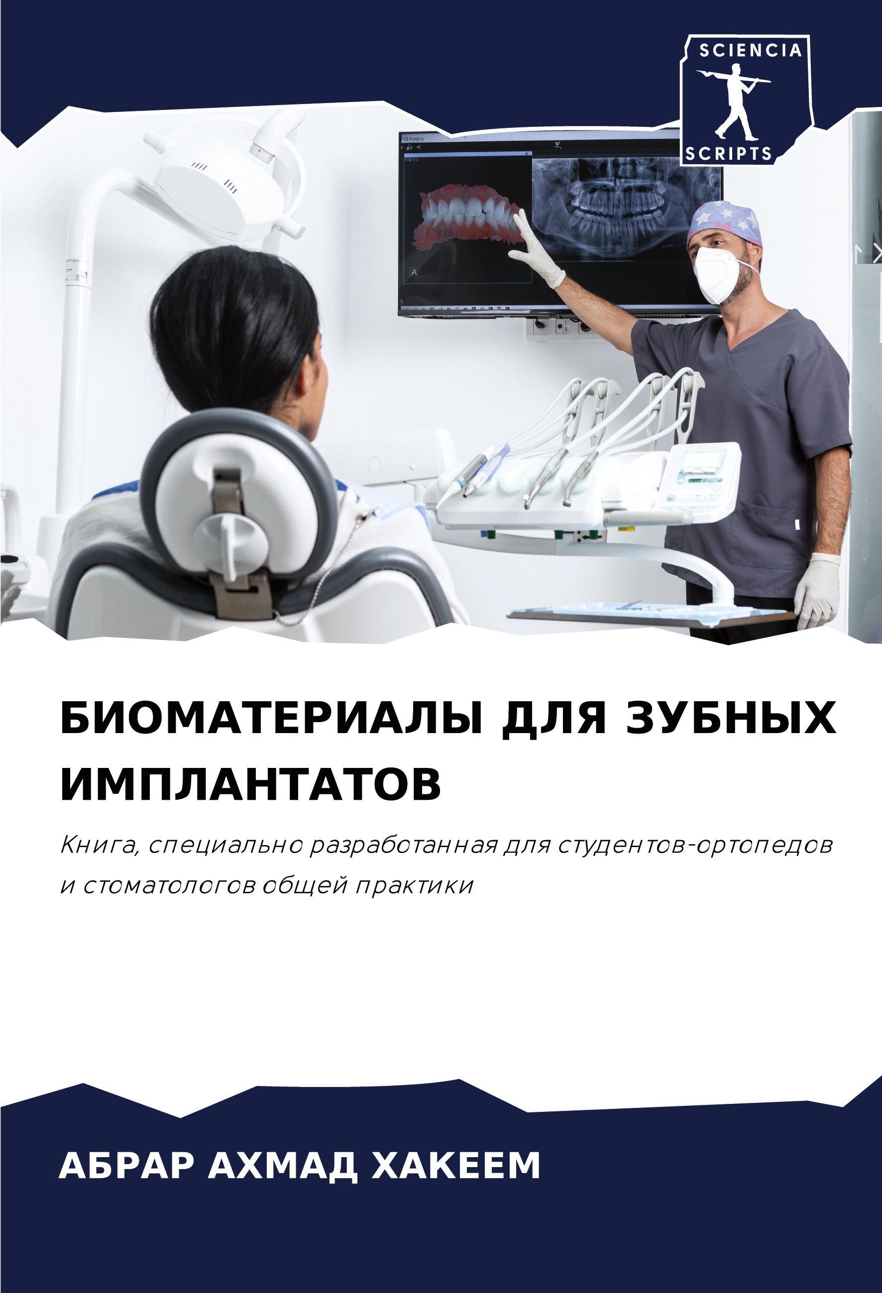 Sonstige Verlage BIOMATERIALY DLYa ZUBNYH IMPLANTATOV