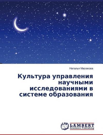 Lambert Die Kultur der Verwaltung der wissenschaftlichen Forschung im Bildungssystem