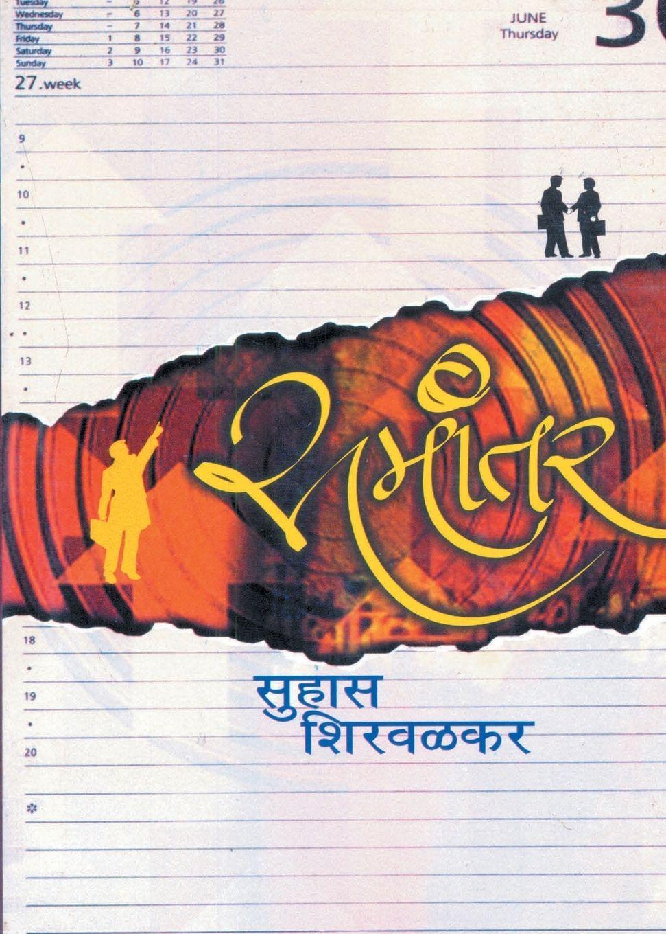 Dilipraj Prakashan Samantar