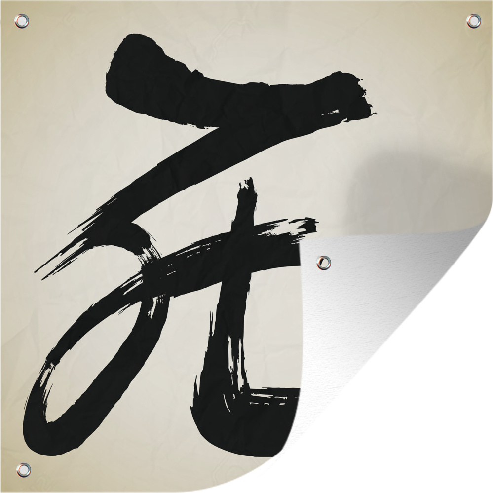 MuchoWow® 50x50 cm Outdoor-Poster Gartendeko Sichtschutz Garten Poster für den Garten Chinesisches Zeichen für das Demonstrativpronomen welches 133|1344826