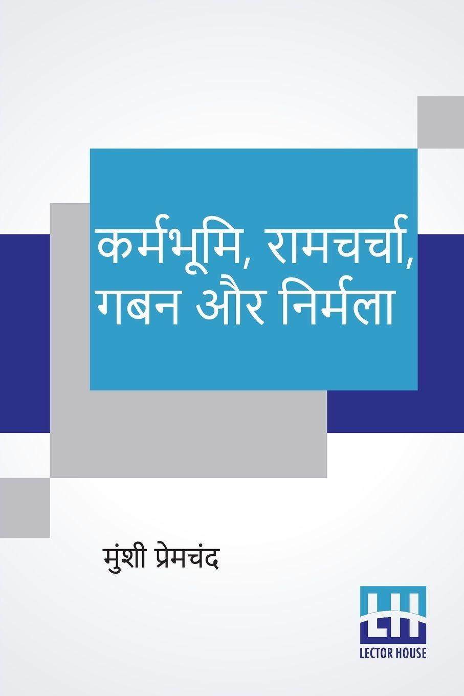 Sonstige Verlage Karmabhumi, Ramcharcha, Gaban Aur Nirmala